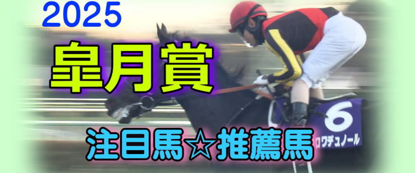 satsukishou-2025-bana